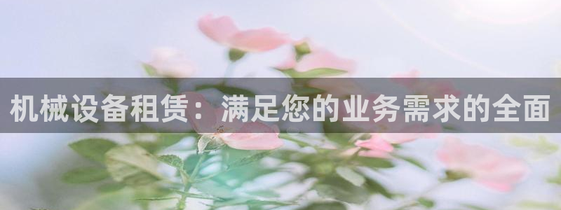 九游会官网真人