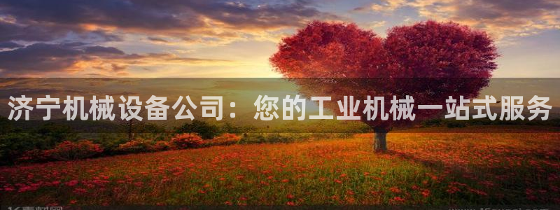 J9九游会-真人游戏第一品牌