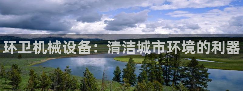九游会集团新的选择