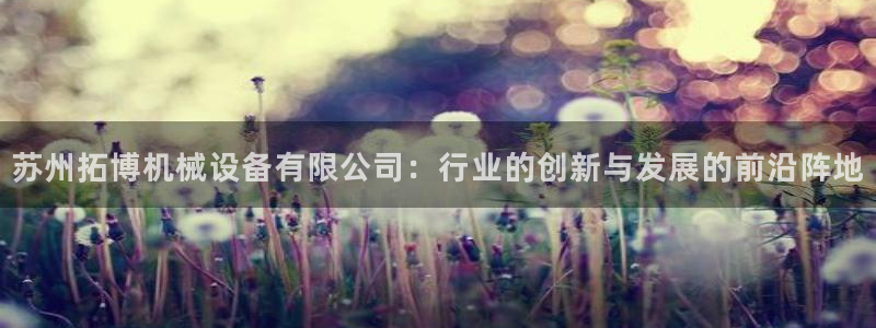 九游会j9国际站 - j9游会官方网页版