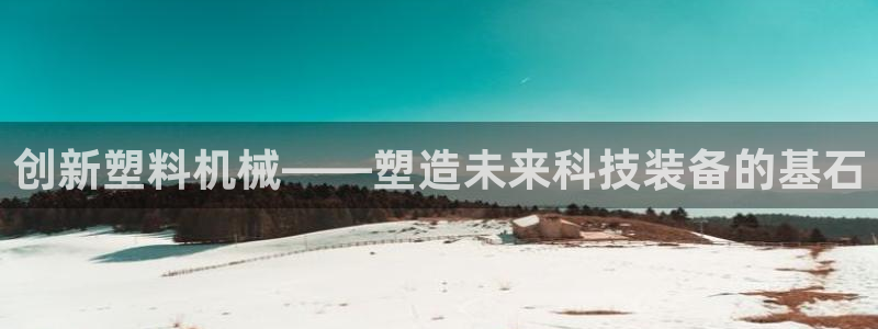 九游会app官方下载