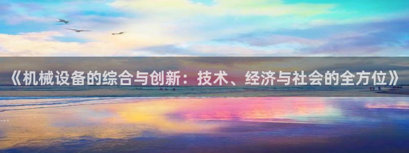 九游会a?g：《机械