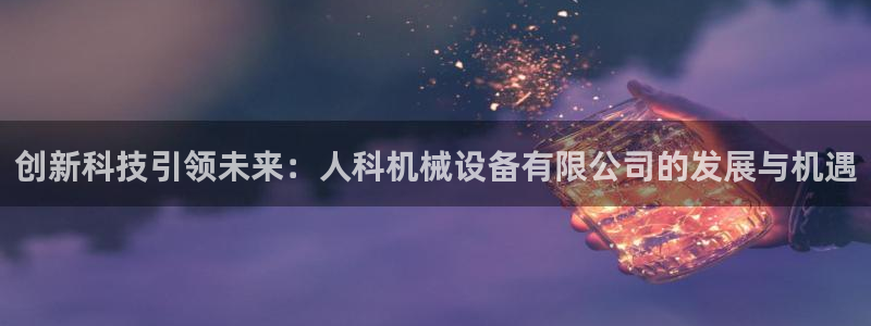 九游会平台网站