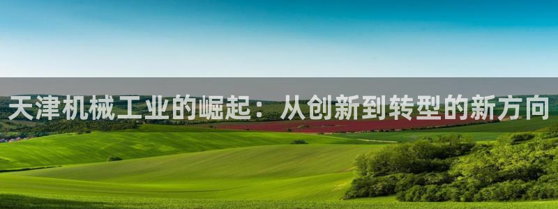 九游会网站登录