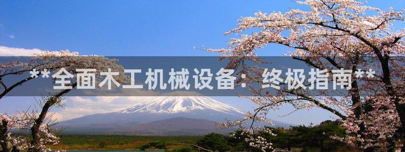 j9九游会最新官网