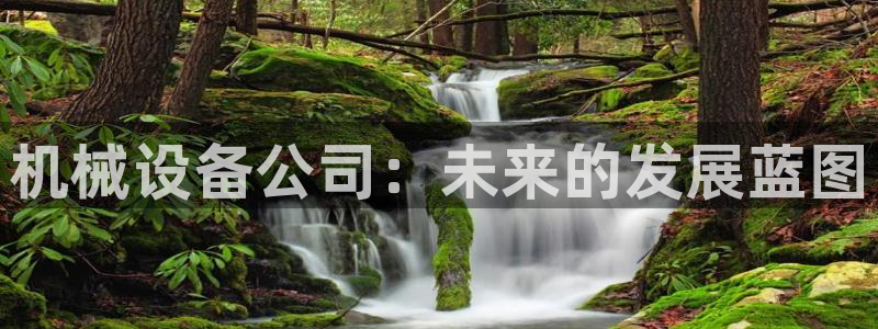 九游会官网客户端：机